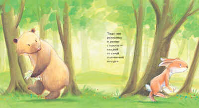 Книжки-картинки. Самый лучший друг!/Ланда Н., производитель Клевер (Clever) , ISBN 978-5-00252-408-2 № 4