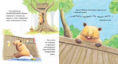 Книжки-картинки. Самый лучший друг!/Ланда Н., производитель Клевер (Clever) , ISBN 978-5-00252-408-2 № 6