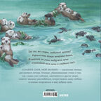Книжки-картинки. Сладких снов, мой малыш!, производитель Клевер (Clever) , ISBN 978-5-00252-483-9, № 7