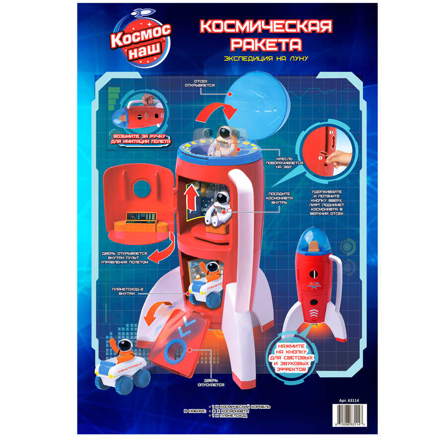 Космическая ракета, арт. 63114, производитель Март, ISBN 61-5-26663-114-3, № 3