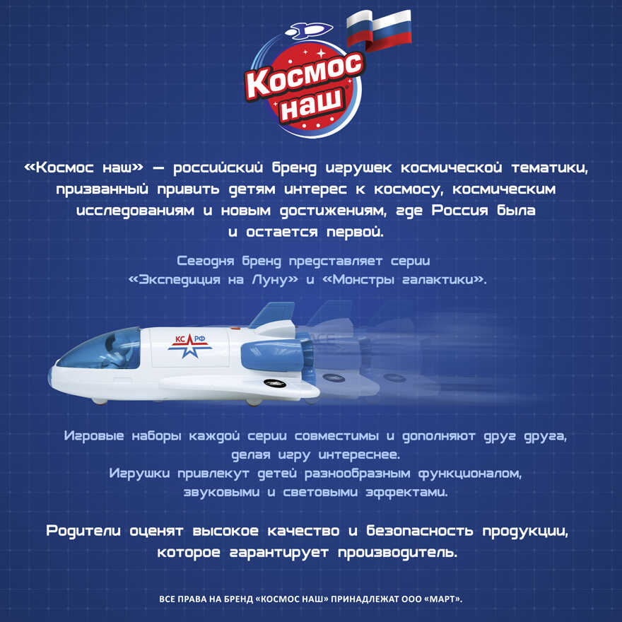 Космическая ракета, арт. 63114, производитель Март, ISBN 61-5-26663-114-3, № 11