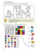 Развивающие игры с Финансиком. Финансовая активити-книга для детей 5-7 лет, производитель Сфера ТЦ , ISBN 978-5-99493-415-9, № 4