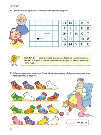 Развивающие игры с Финансиком. Финансовая активити-книга для детей 5-7 лет, производитель Сфера ТЦ , ISBN 978-5-99493-415-9№ 5