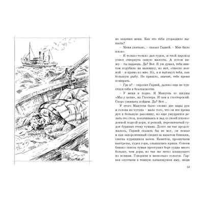 Отважные капитаны, производитель ЭНАС-КНИГА , ISBN 978-5-00198-143-5 № 2