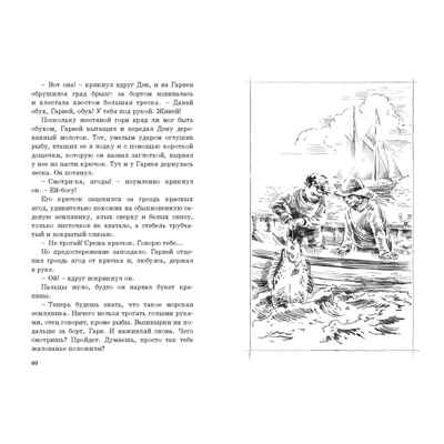 Отважные капитаны, производитель ЭНАС-КНИГА , ISBN 978-5-00198-143-5 № 3