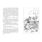 Отважные капитаны, производитель ЭНАС-КНИГА , ISBN 978-5-00198-143-5, № 3