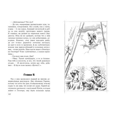 Отважные капитаны, производитель ЭНАС-КНИГА , ISBN 978-5-00198-143-5 № 4