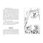 Отважные капитаны, производитель ЭНАС-КНИГА , ISBN 978-5-00198-143-5, № 4