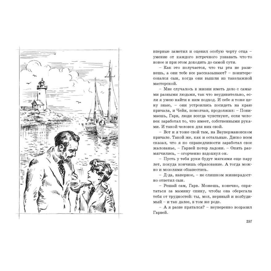 Отважные капитаны, производитель ЭНАС-КНИГА , ISBN 978-5-00198-143-5, № 5