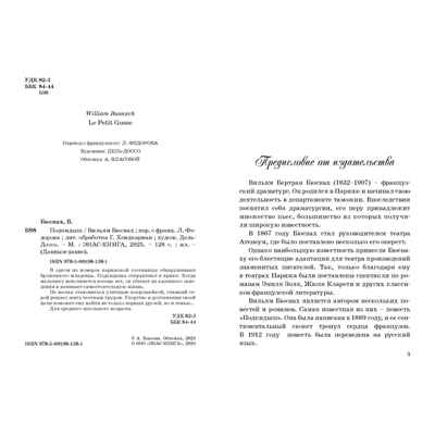 Подкидыш, производитель ЭНАС-КНИГА , ISBN 978-5-00198-138-1 № 2