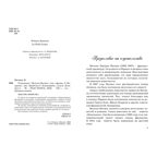 Подкидыш, производитель ЭНАС-КНИГА , ISBN 978-5-00198-138-1, № 2