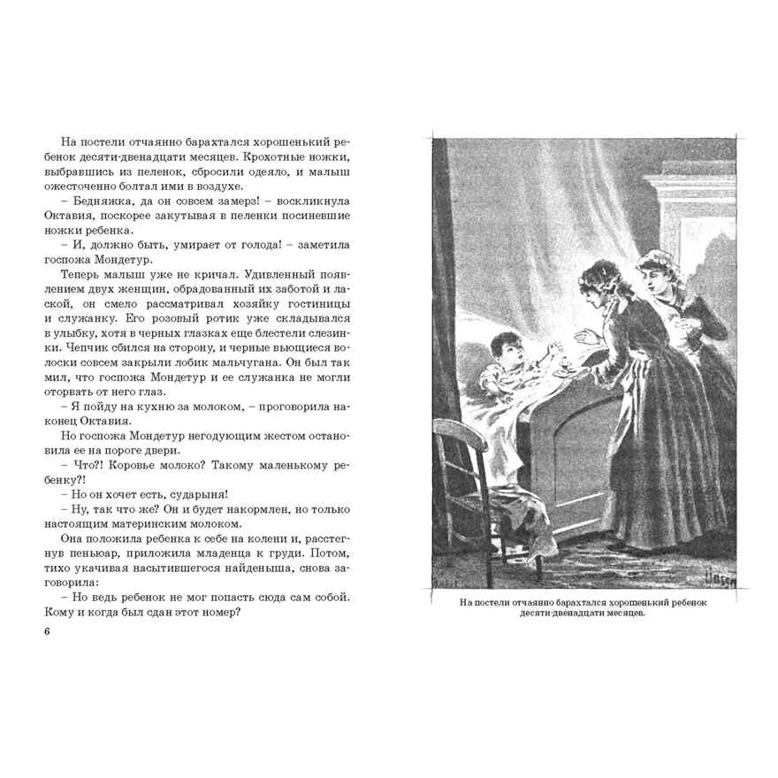 Подкидыш, производитель ЭНАС-КНИГА , ISBN 978-5-00198-138-1, № 3