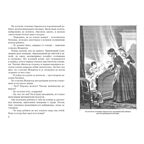 Подкидыш, производитель ЭНАС-КНИГА , ISBN 978-5-00198-138-1, № 3