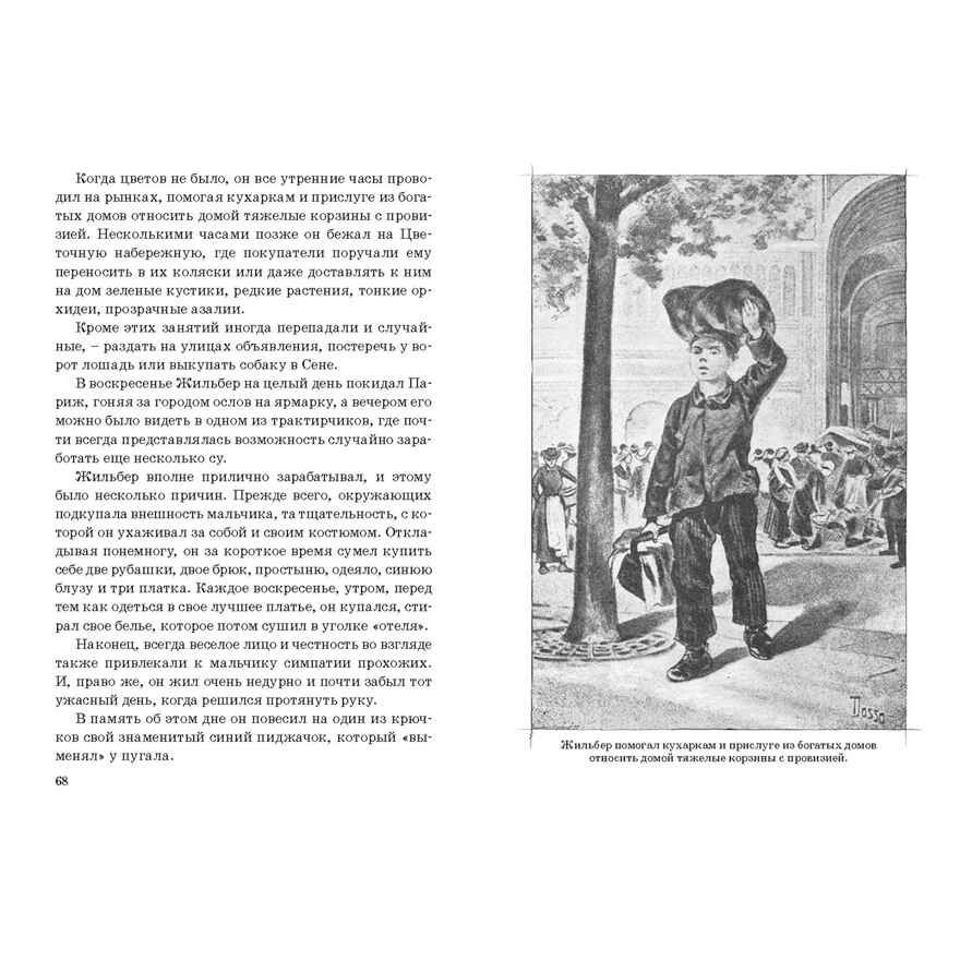 Подкидыш, производитель ЭНАС-КНИГА , ISBN 978-5-00198-138-1, № 4