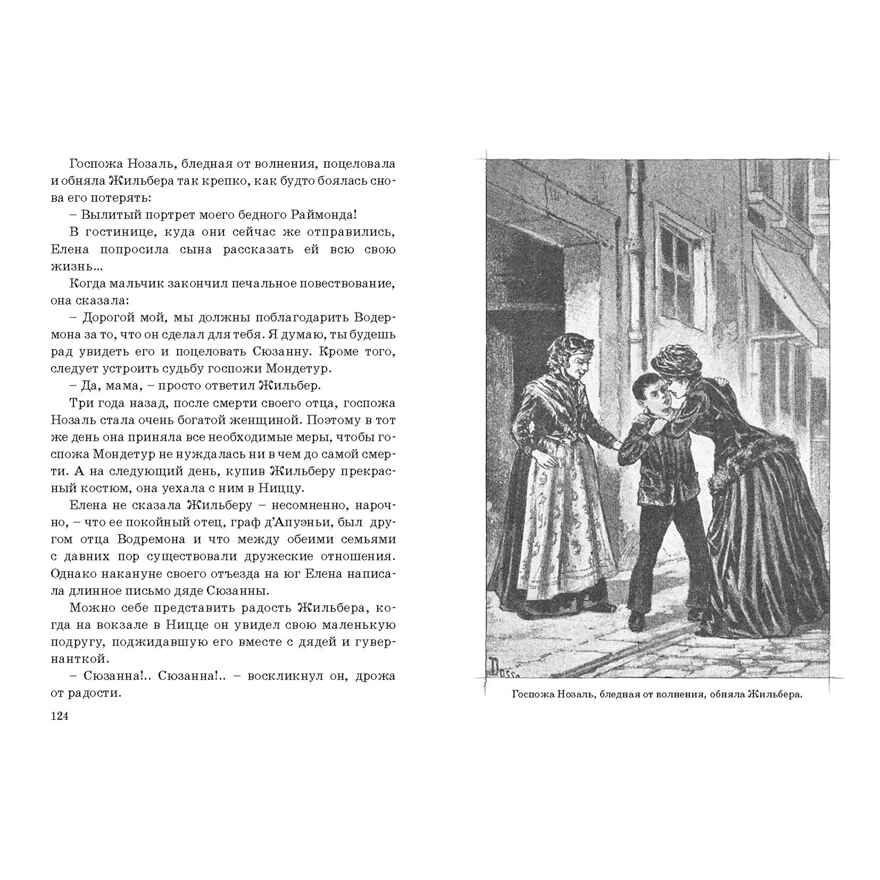 Подкидыш, производитель ЭНАС-КНИГА , ISBN 978-5-00198-138-1, № 5