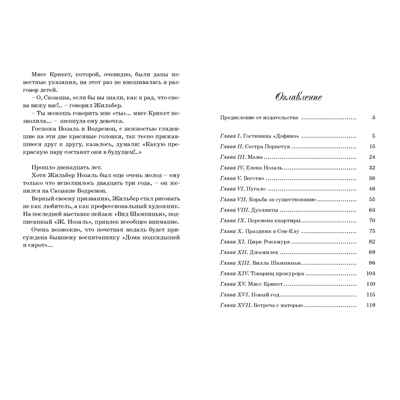 Подкидыш, производитель ЭНАС-КНИГА , ISBN 978-5-00198-138-1 № 6