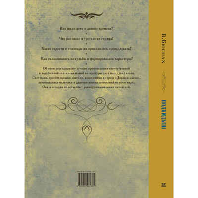Подкидыш, производитель ЭНАС-КНИГА , ISBN 978-5-00198-138-1 № 7