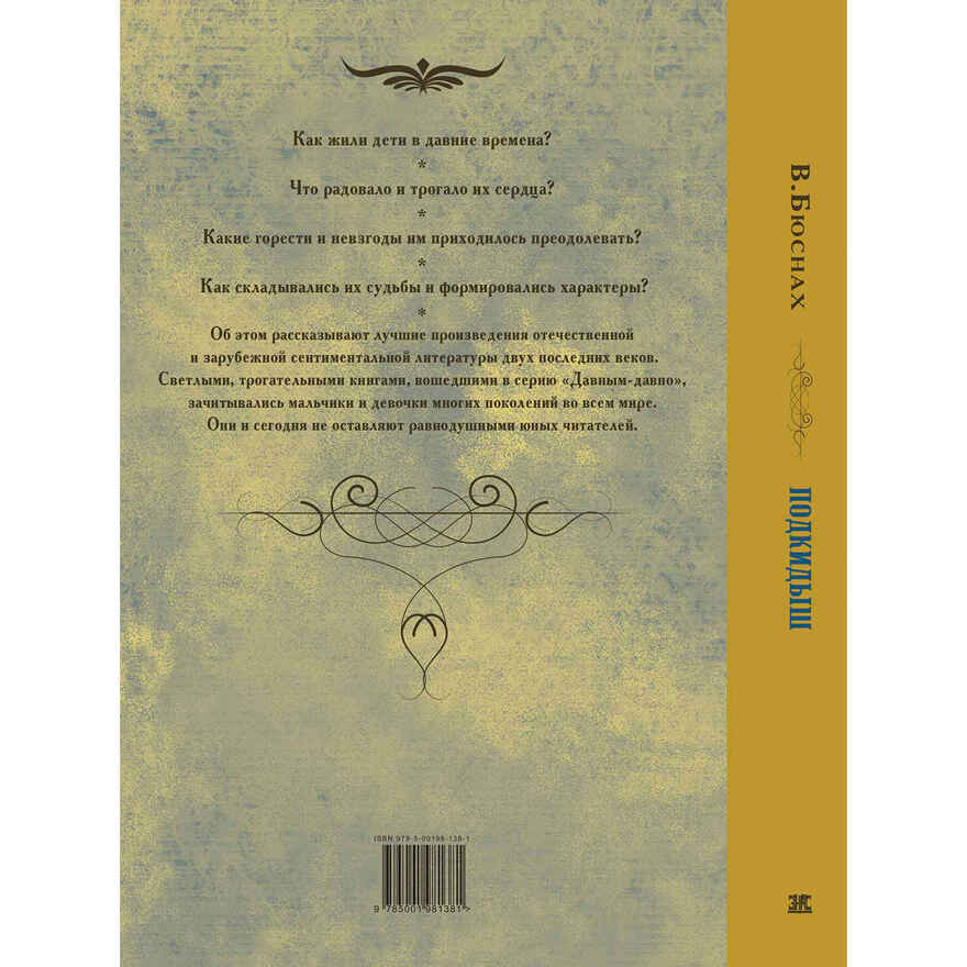 Подкидыш, производитель ЭНАС-КНИГА , ISBN 978-5-00198-138-1, № 7
