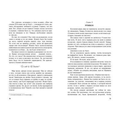 Невероятный медовый месяц, производитель ЭНАС-КНИГА , ISBN 978-5-00198-532-7 № 3