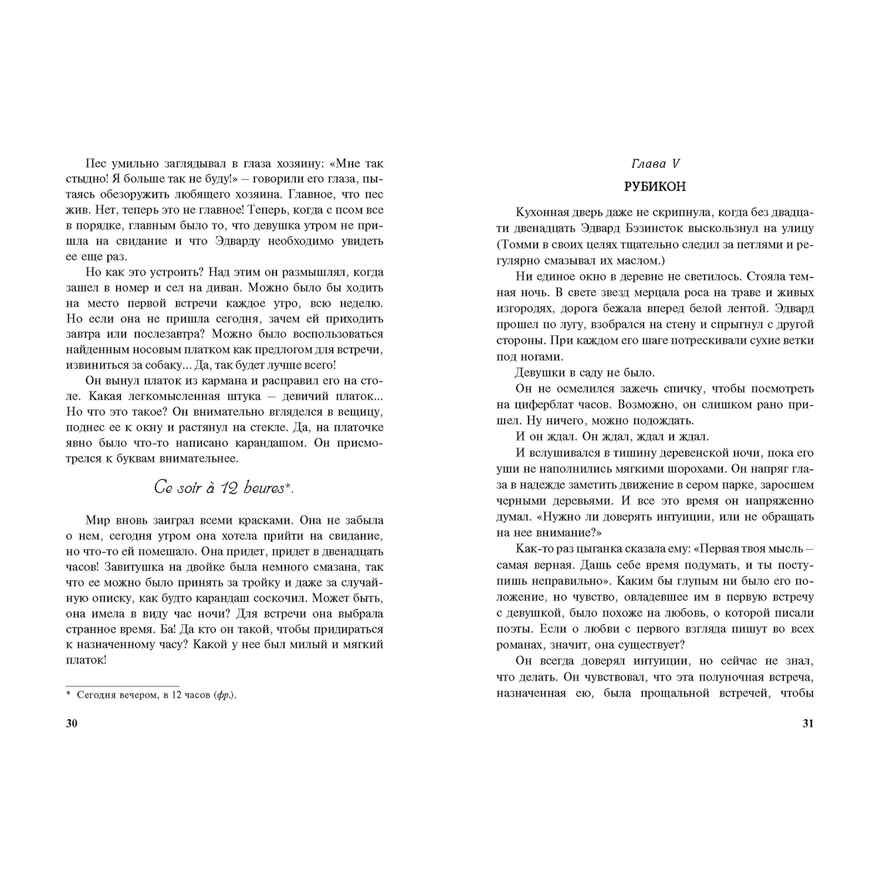 Невероятный медовый месяц, производитель ЭНАС-КНИГА , ISBN 978-5-00198-532-7, № 3