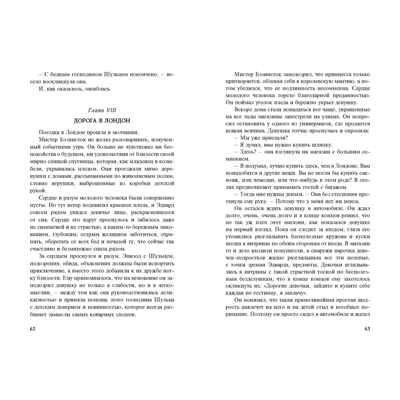 Невероятный медовый месяц, производитель ЭНАС-КНИГА , ISBN 978-5-00198-532-7 № 4