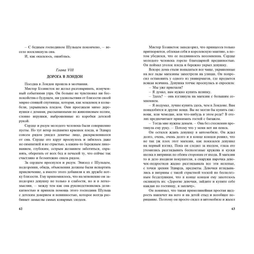 Невероятный медовый месяц, производитель ЭНАС-КНИГА , ISBN 978-5-00198-532-7, № 4