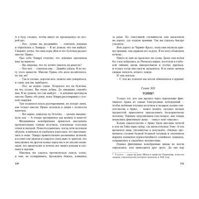 Невероятный медовый месяц, производитель ЭНАС-КНИГА , ISBN 978-5-00198-532-7 № 5