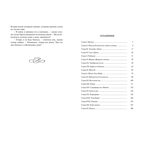 Невероятный медовый месяц, производитель ЭНАС-КНИГА , ISBN 978-5-00198-532-7, № 6