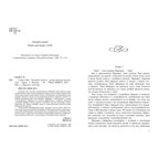 Север и Юг, производитель ЭНАС-КНИГА , ISBN 978-5-00198-470-2, № 2