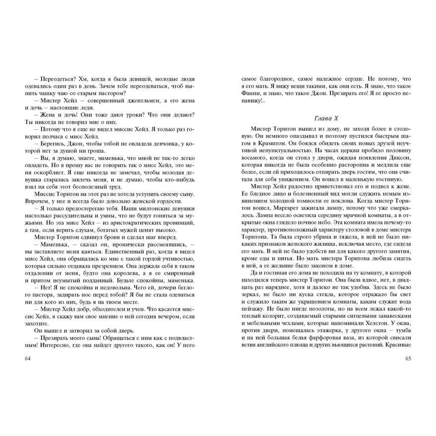 Север и Юг, производитель ЭНАС-КНИГА , ISBN 978-5-00198-470-2, № 3