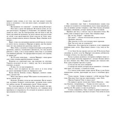 Север и Юг, производитель ЭНАС-КНИГА , ISBN 978-5-00198-470-2 № 5