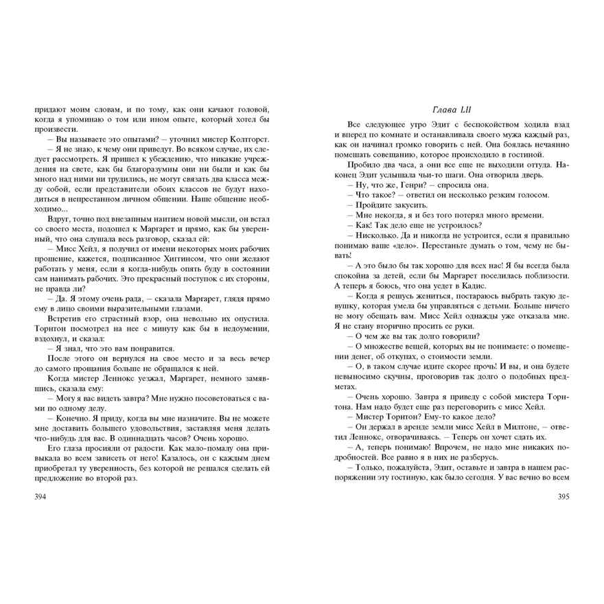 Север и Юг, производитель ЭНАС-КНИГА , ISBN 978-5-00198-470-2, № 5