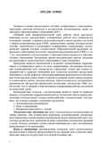 Современная система коррекционной работы в группе компенсирующей направленности для детей с нарушениями речи с 3 до 7 лет. ФГОС. Нищева Н.В., производитель Детство-Пресс , ISBN 978-5-89814-911-6, № 5