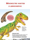 Динозавры. Агоста Л. Детская энциклопедия, производитель АСТ , ISBN 978-5-17146-613-8, № 4