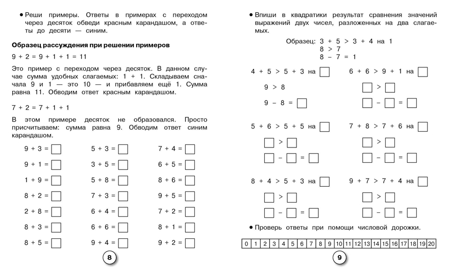 Рабочая тетрадь младшего школьника. Математика. Решаем примеры с переходом через десяток. Знаменская Л.Ф., производитель Стрекоза , ISBN 978-5-99513-623-1, № 2