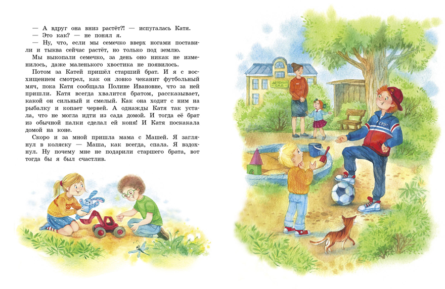 Воспитание с любовью. Отдам сестру в хорошие руки Коваль Т.Л., производитель Стрекоза , ISBN 978-5-99513-929-4, № 4