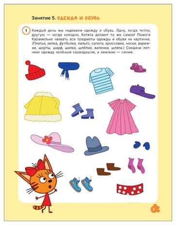 Развитие речи 3+ (Три кота. Рабочие тетради), производитель МОЗАИКА kids , ISBN 978-5-43154-839-0 № 2