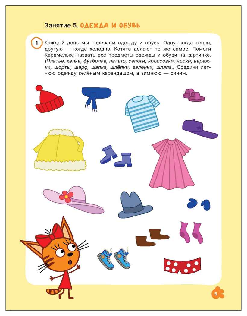 Развитие речи 3+ (Три кота. Рабочие тетради), производитель МОЗАИКА kids , ISBN 978-5-43154-839-0, № 2