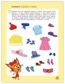 Развитие речи 3+ (Три кота. Рабочие тетради), производитель МОЗАИКА kids , ISBN 978-5-43154-839-0, № 2