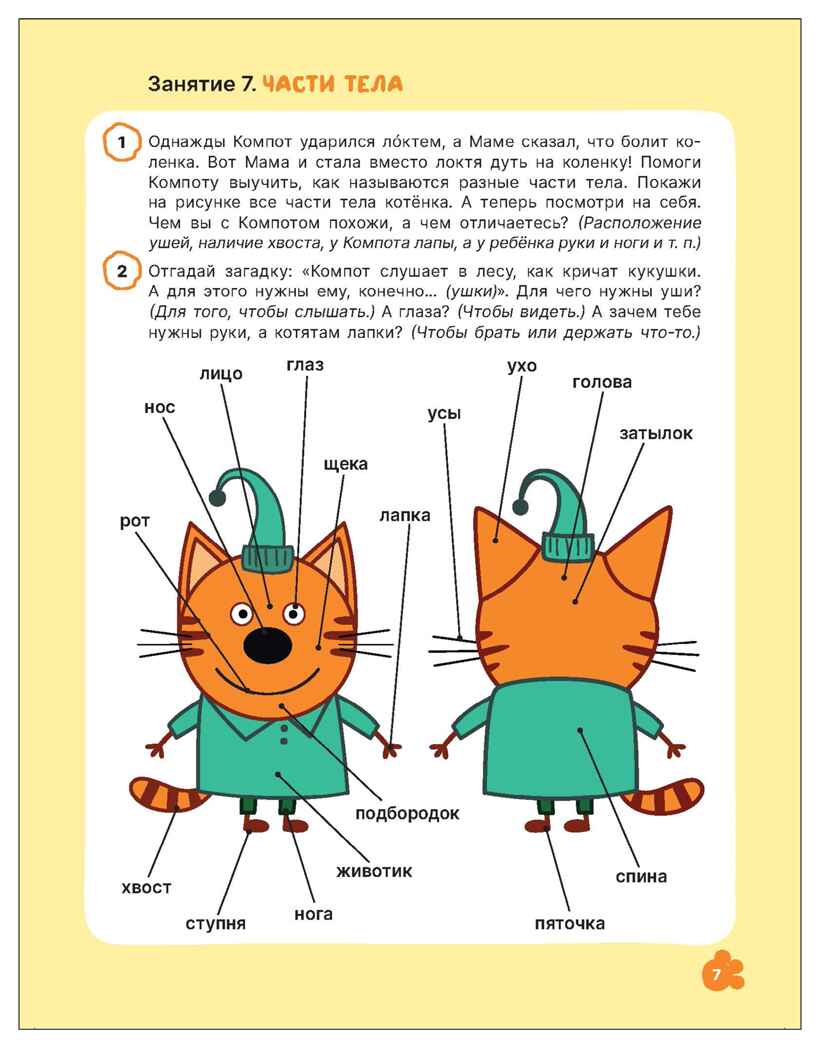 Развитие речи 3+ (Три кота. Рабочие тетради), производитель МОЗАИКА kids , ISBN 978-5-43154-839-0, № 3