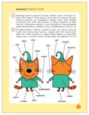 Развитие речи 3+ (Три кота. Рабочие тетради), производитель МОЗАИКА kids , ISBN 978-5-43154-839-0, № 3