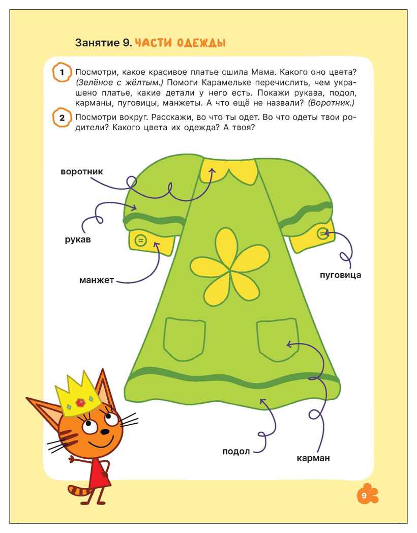 Развитие речи 3+ (Три кота. Рабочие тетради), производитель МОЗАИКА kids , ISBN 978-5-43154-839-0, № 4