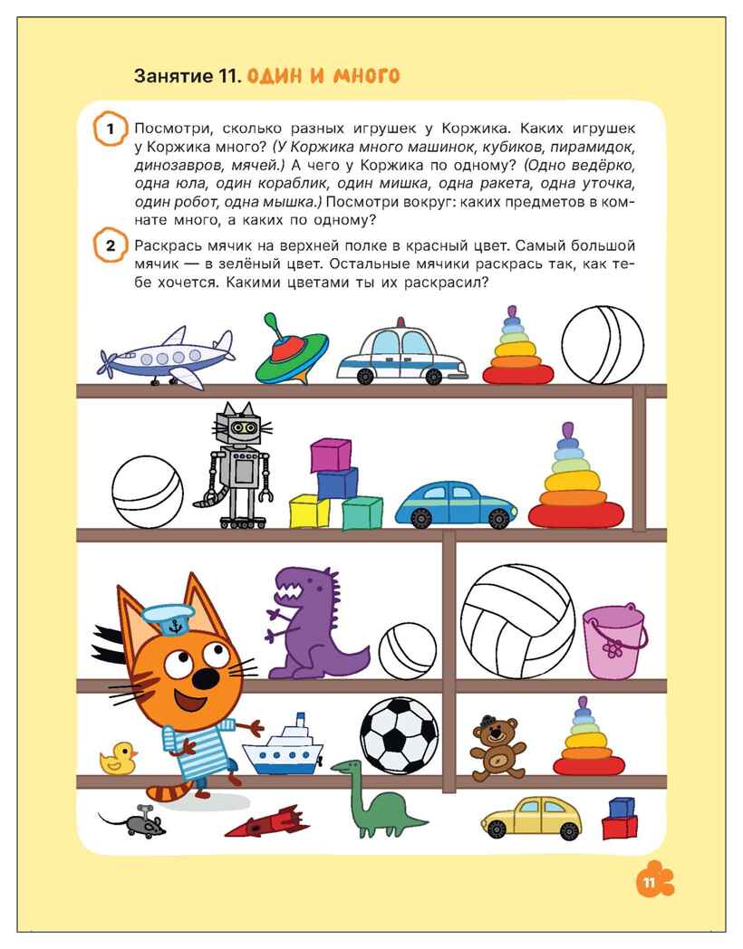 Развитие речи 3+ (Три кота. Рабочие тетради), производитель МОЗАИКА kids , ISBN 978-5-43154-839-0, № 5