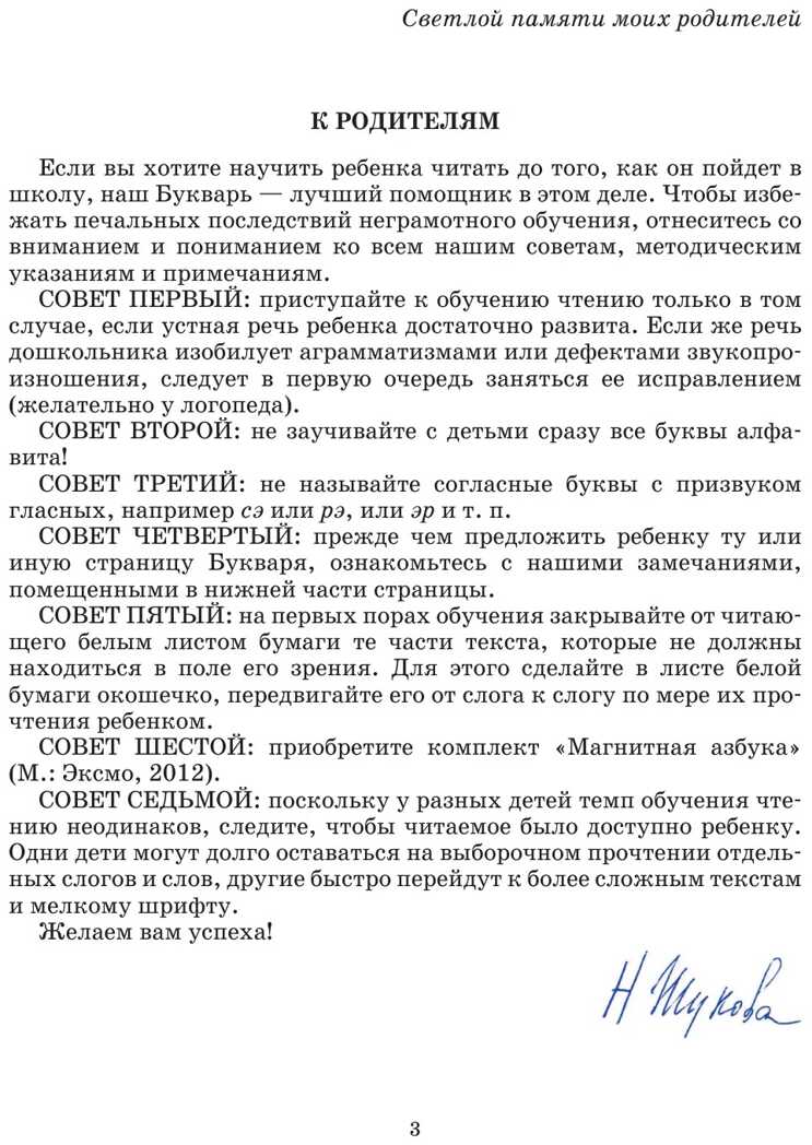 Букварь. Логопед Надежда Жукова, производитель Эксмо , ISBN 978-5-69947-515-5, № 3