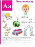 Букварь. Логопед Надежда Жукова, производитель Эксмо , ISBN 978-5-69947-515-5, № 4