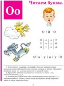 Букварь. Логопед Надежда Жукова, производитель Эксмо , ISBN 978-5-69947-515-5, № 5