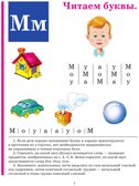 Букварь. Логопед Надежда Жукова, производитель Эксмо , ISBN 978-5-69947-515-5, № 6