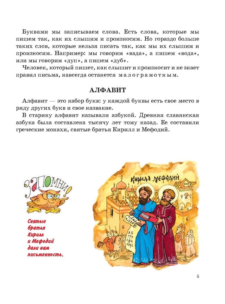 Я пишу правильно. От &quot;Букваря&quot; к умению красиво и грамотно писать. Жукова Н.С., производитель Эксмо , ISBN 978-5-69949-471-2, № 6