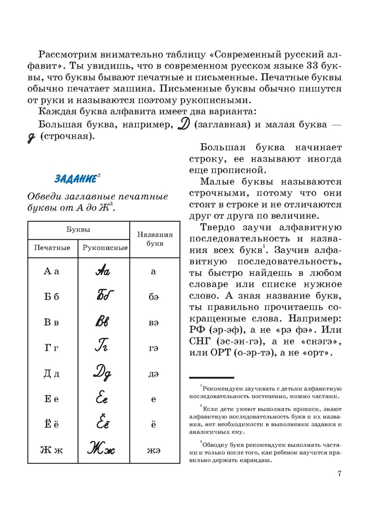Я пишу правильно. От &quot;Букваря&quot; к умению красиво и грамотно писать. Жукова Н.С., производитель Эксмо , ISBN 978-5-69949-471-2, № 8