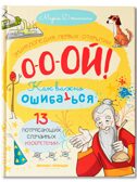 13 потрясающих случайных изобретений: энциклопедия первых открытий.